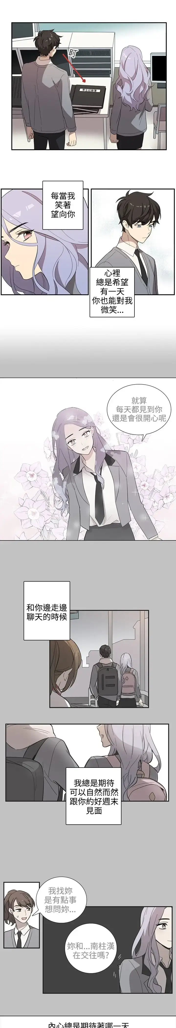 漫画《高（3）实习女教师》第32话第7张图