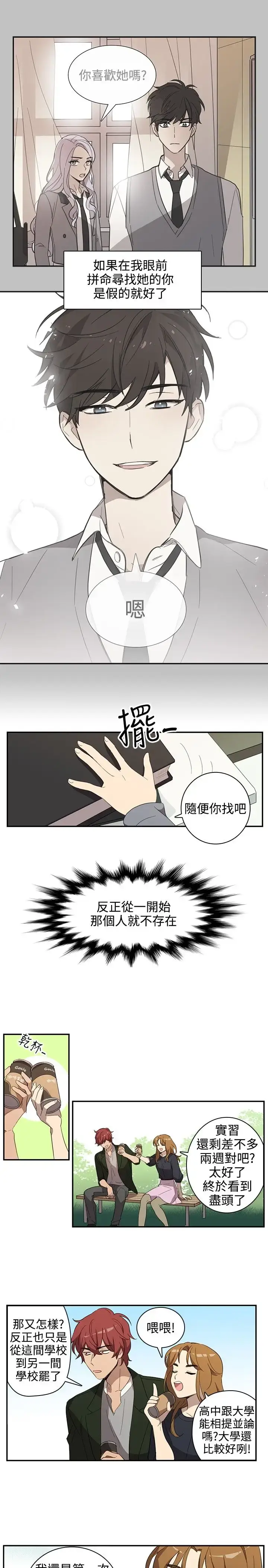 漫画《高（3）实习女教师》第32话第9张图
