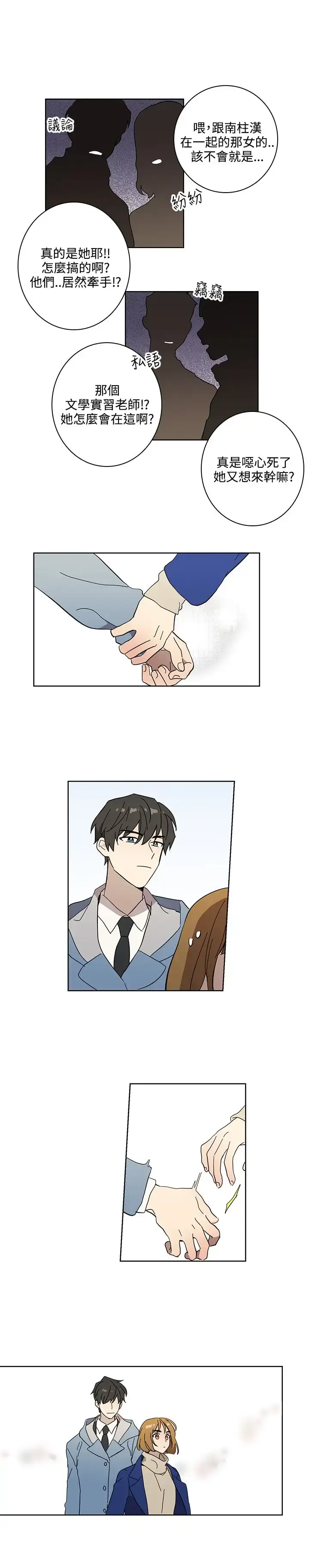 漫画《高（3）实习女教师》第48话第10张图