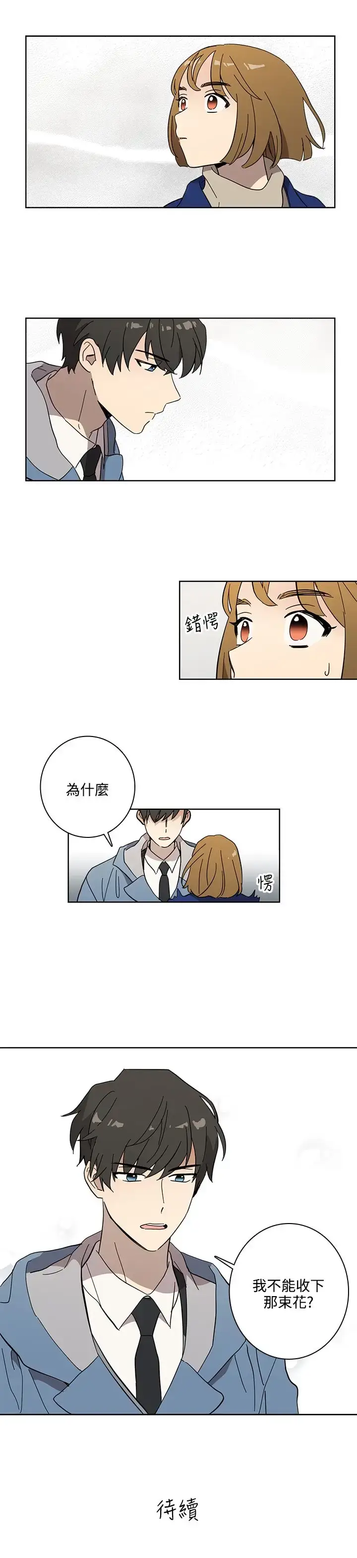 漫画《高（3）实习女教师》第48话第11张图