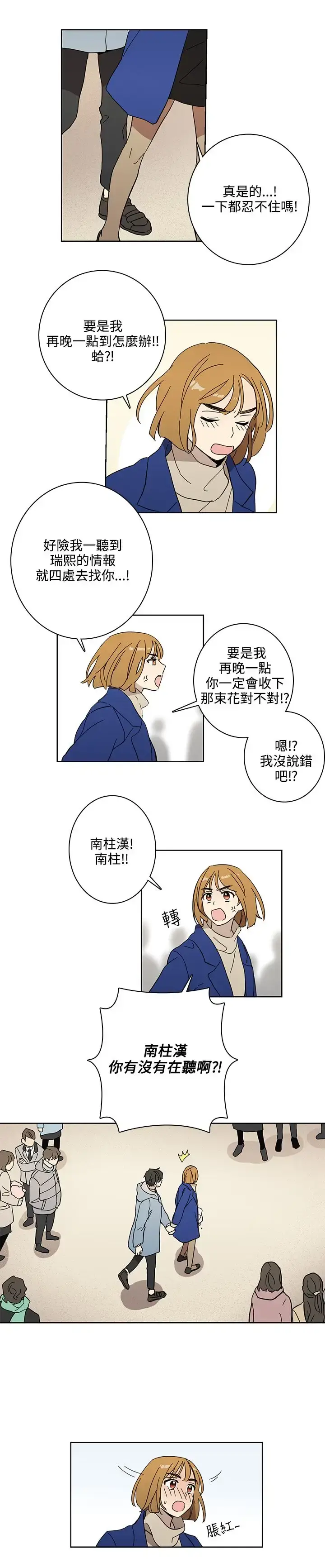 漫画《高（3）实习女教师》第48话第9张图