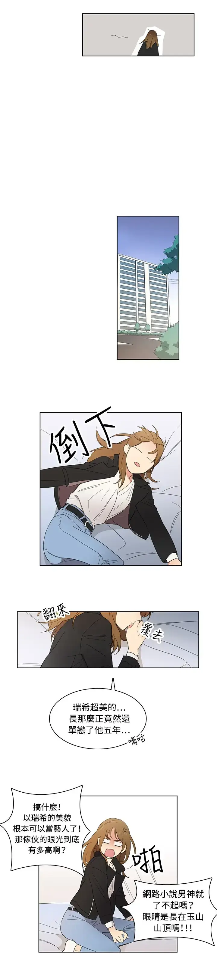 漫画《高（3）实习女教师》第8话第11张图