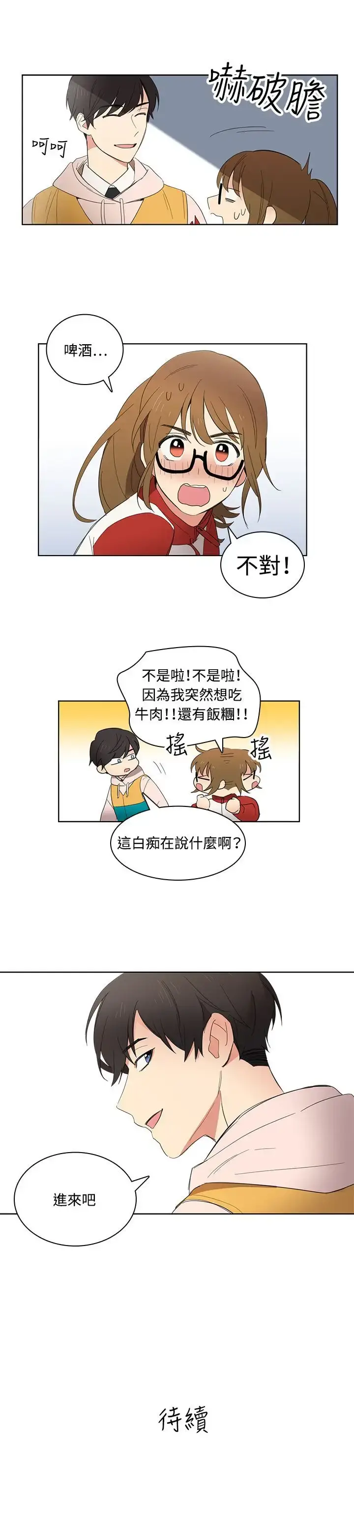 漫画《高（3）实习女教师》第8话第14张图