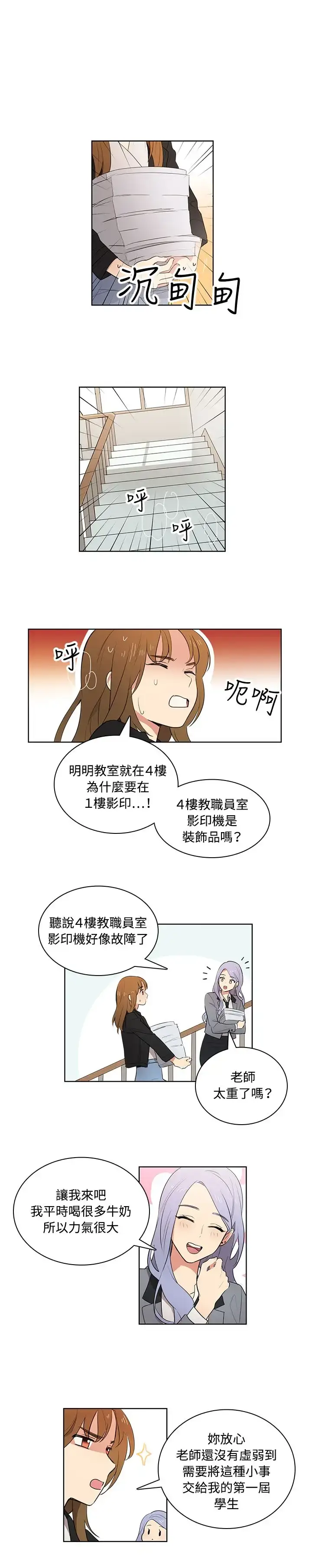 漫画《高（3）实习女教师》第8话第3张图