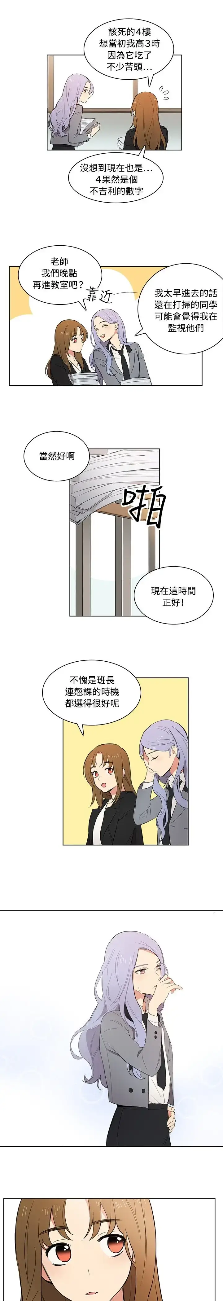 漫画《高（3）实习女教师》第8话第4张图