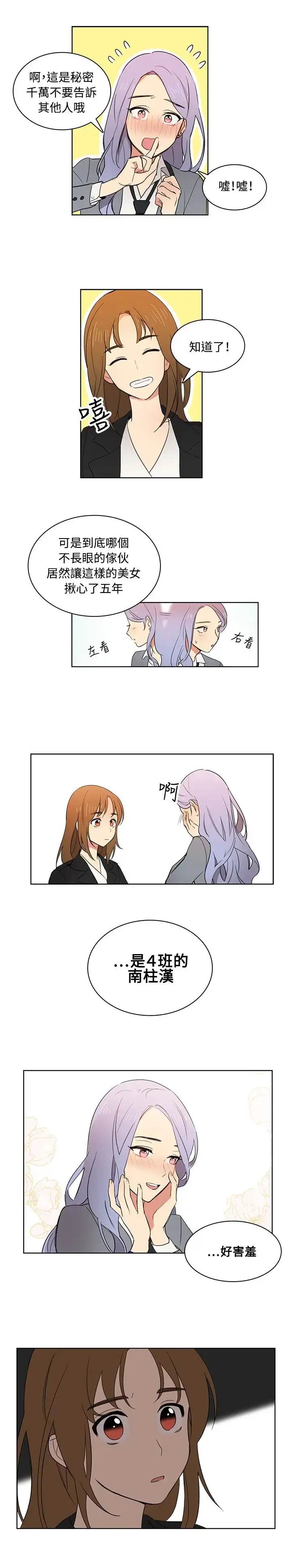 漫画《高（3）实习女教师》第8话第7张图