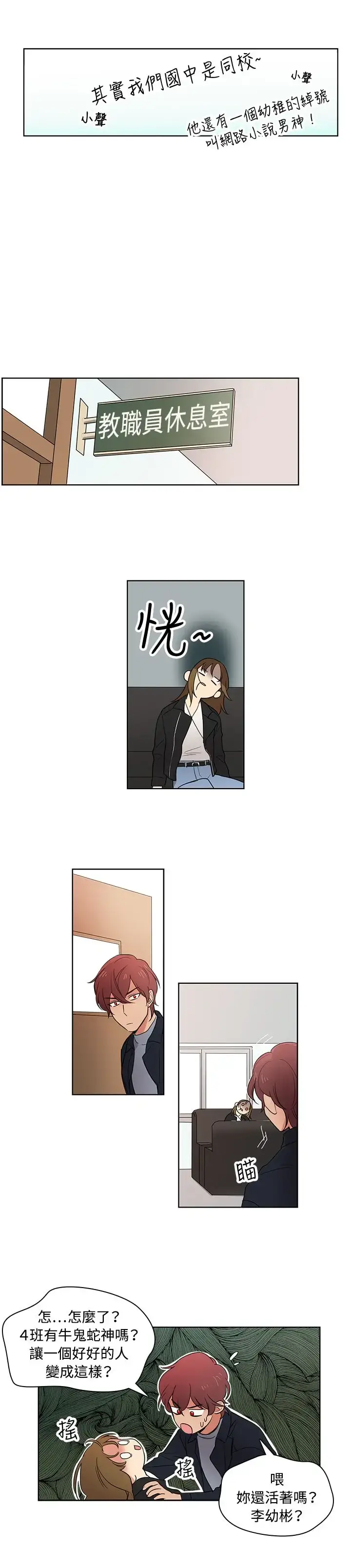 漫画《高（3）实习女教师》第8话第8张图