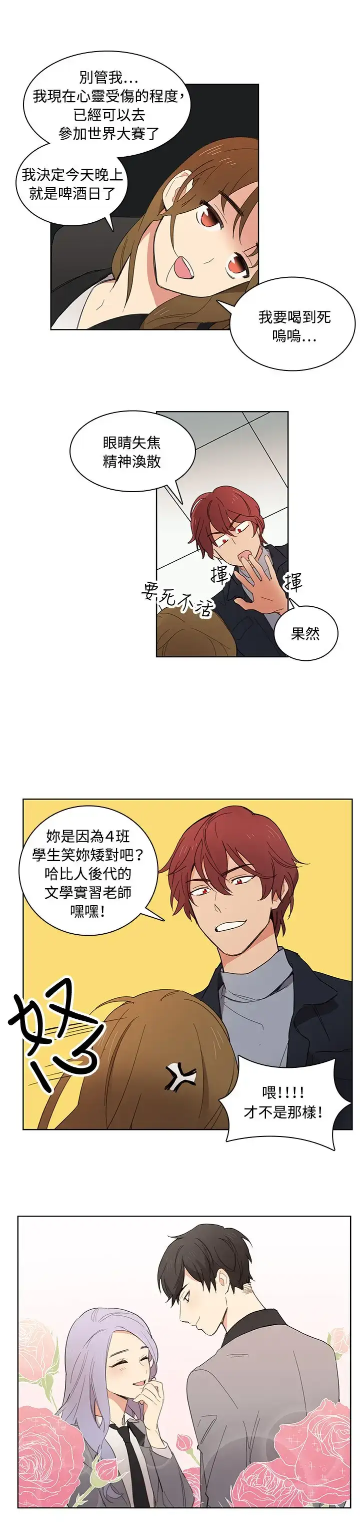 漫画《高（3）实习女教师》第8话第9张图