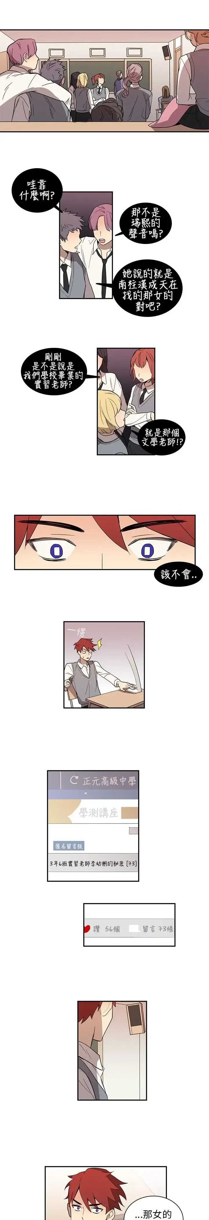 漫画《高（3）实习女教师》第36话第1张图