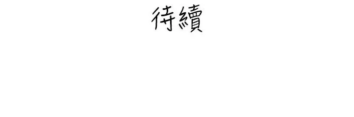 漫画《高（3）实习女教师》第36话第11张图