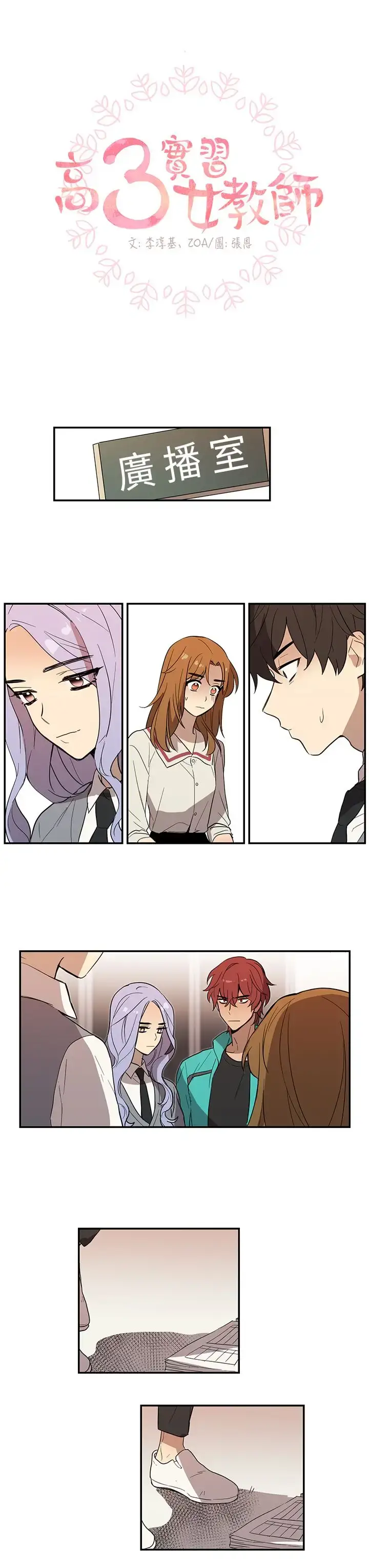 漫画《高（3）实习女教师》第36话第3张图