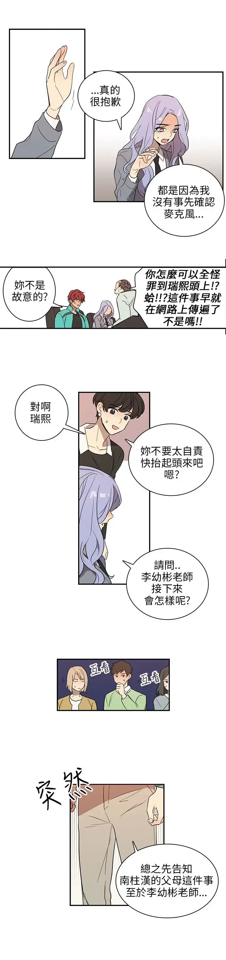 漫画《高（3）实习女教师》第36话第9张图