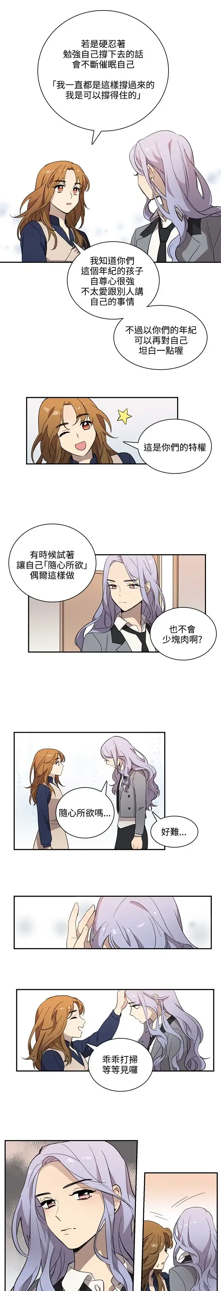 漫画《高（3）实习女教师》第23话第10张图
