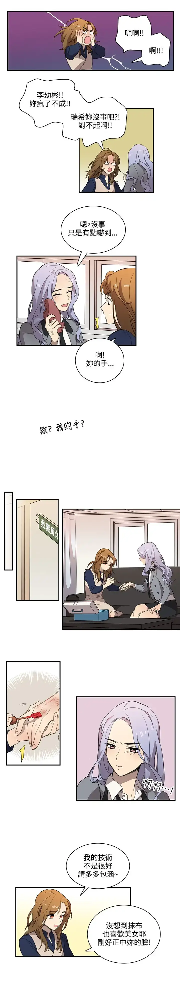 漫画《高（3）实习女教师》第23话第7张图