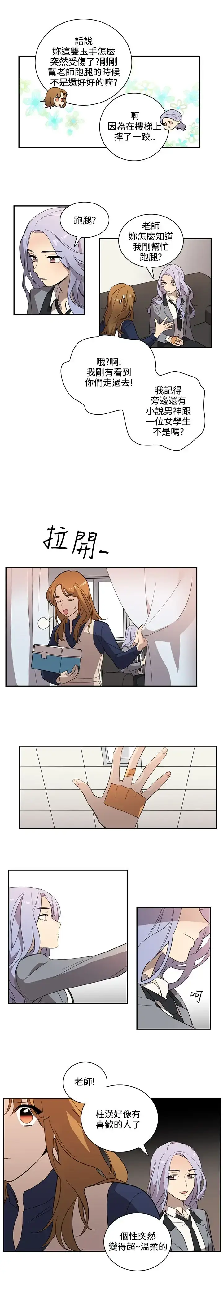 漫画《高（3）实习女教师》第23话第8张图