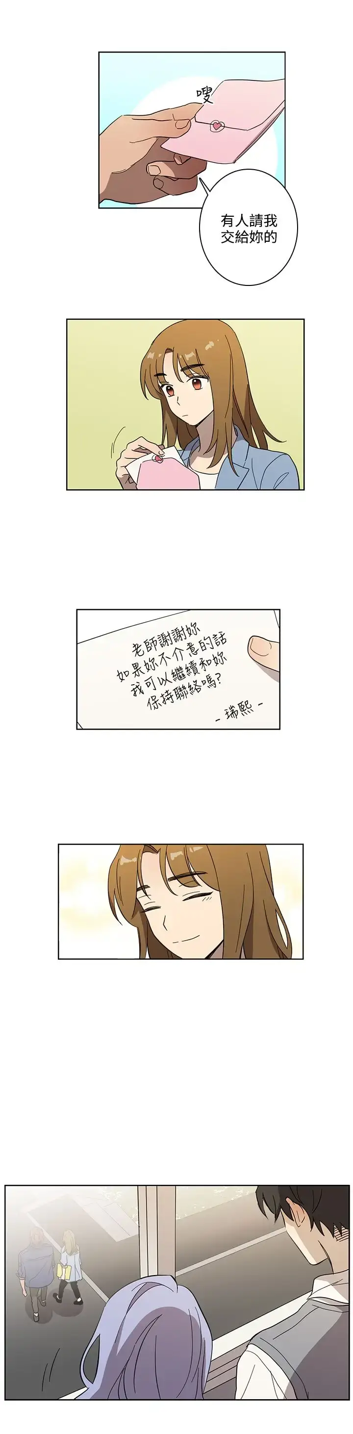 漫画《高（3）实习女教师》第42话第10张图