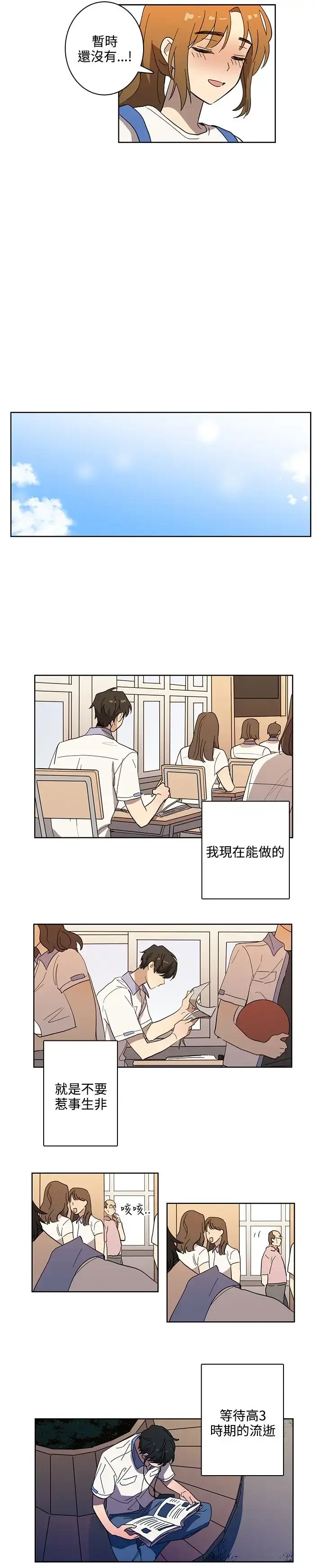 漫画《高（3）实习女教师》第42话第15张图