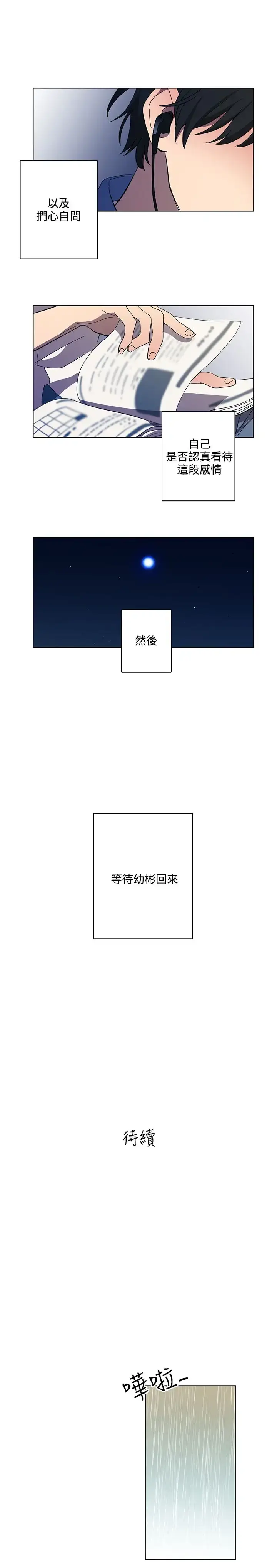 漫画《高（3）实习女教师》第42话第16张图