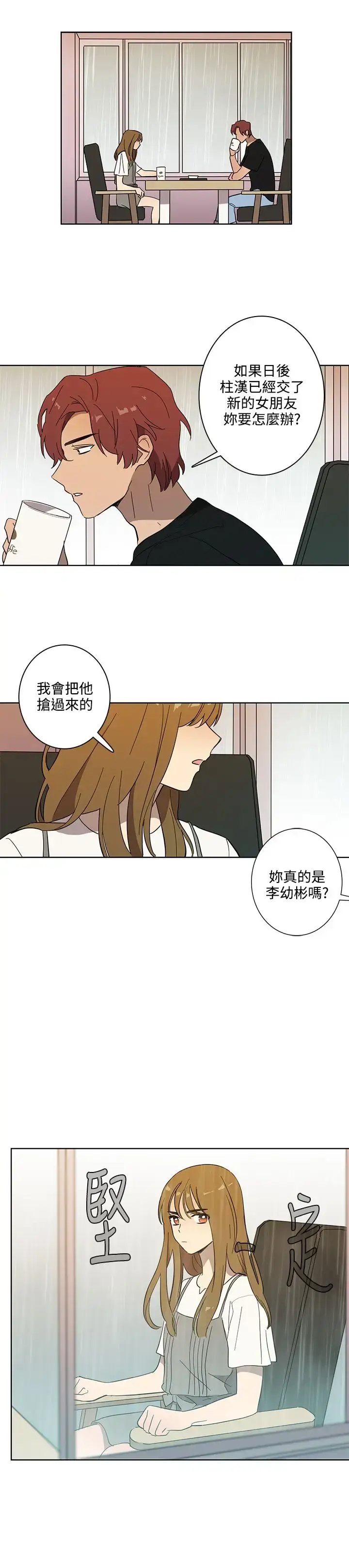 漫画《高（3）实习女教师》第42话第17张图