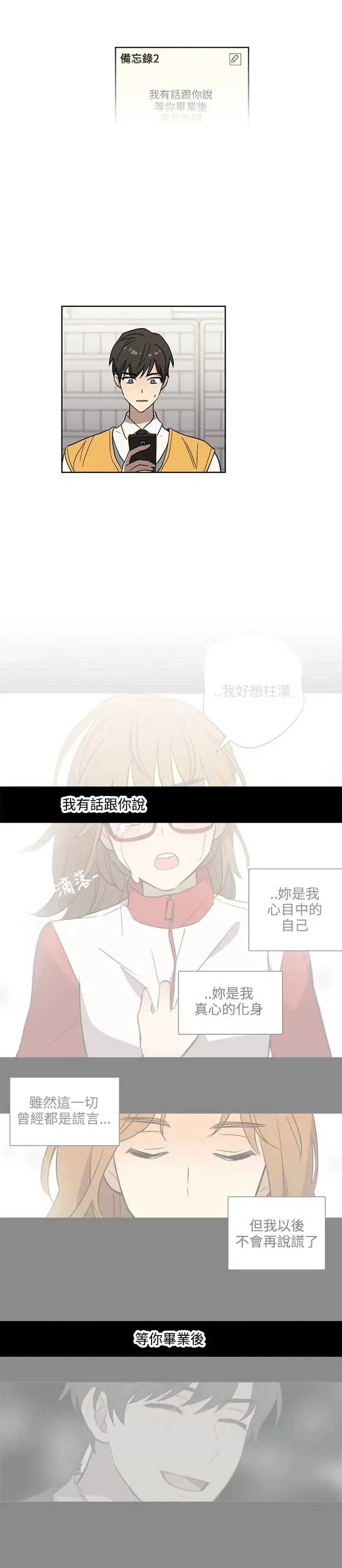 漫画《高（3）实习女教师》第42话第3张图