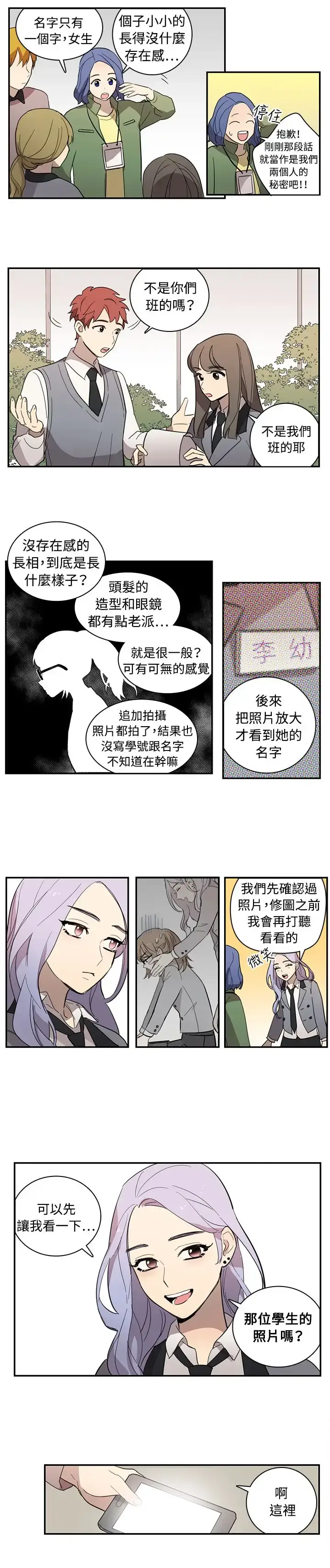 漫画《高（3）实习女教师》第18话第4张图