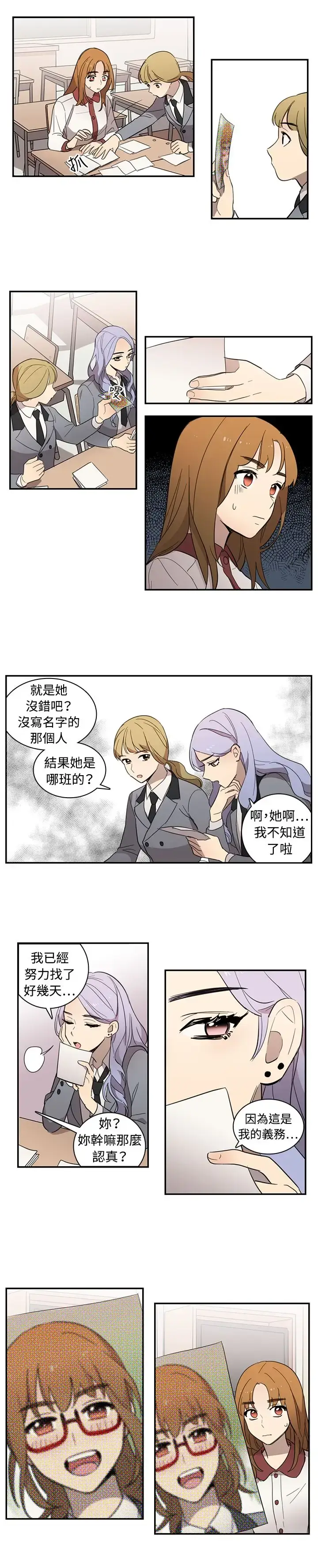 漫画《高（3）实习女教师》第18话第6张图