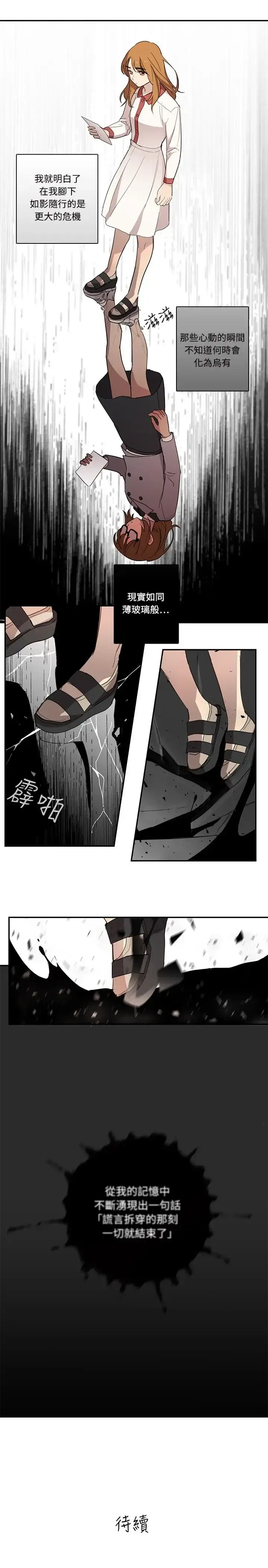 漫画《高（3）实习女教师》第18话第9张图