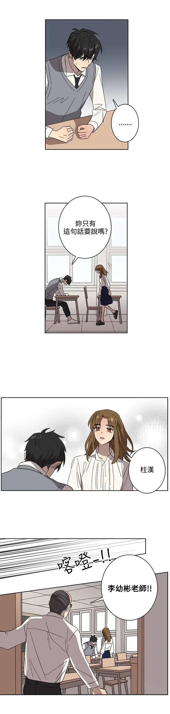 漫画《高（3）实习女教师》第41话第6张图