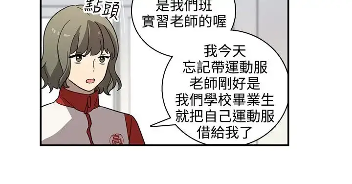 漫画《高（3）实习女教师》第27话第2张图