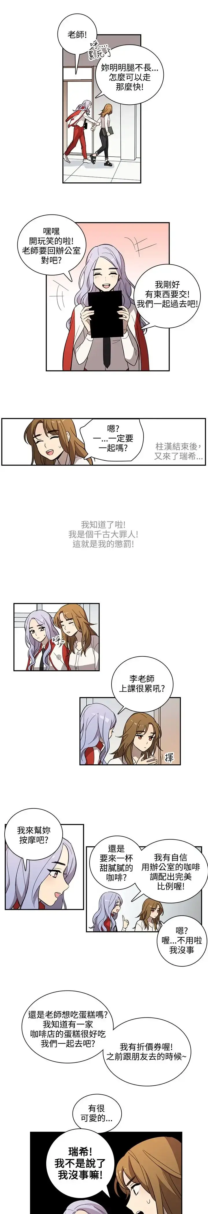 漫画《高（3）实习女教师》第27话第5张图