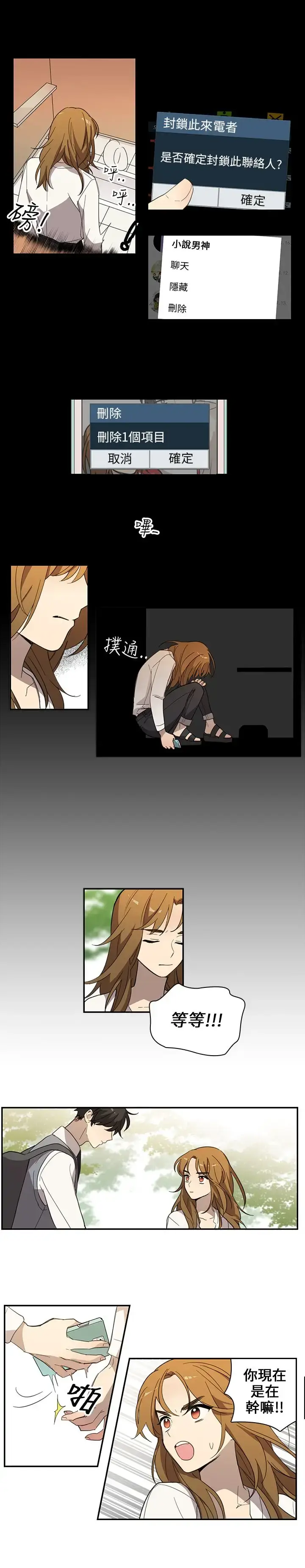 漫画《高（3）实习女教师》第28话第3张图