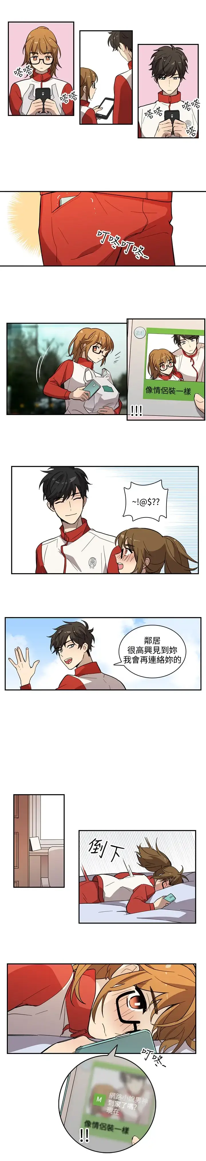 漫画《高（3）实习女教师》第25话第5张图