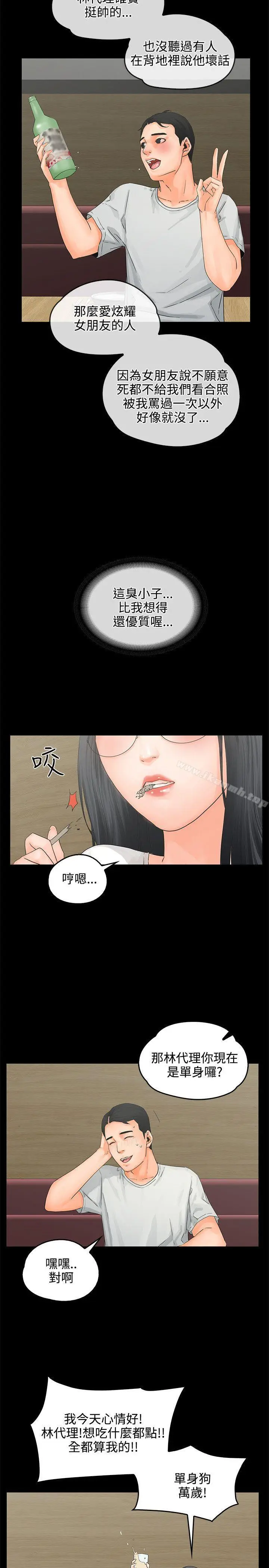 漫画《交往的条件》第8话第10张图