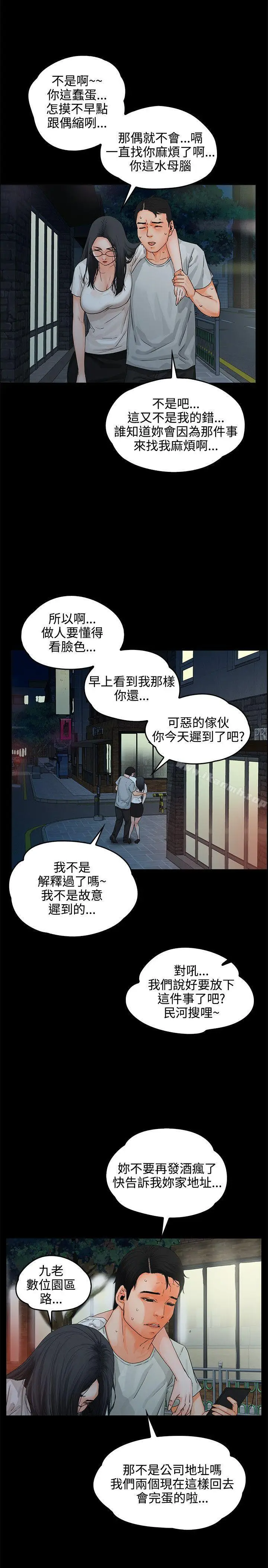 漫画《交往的条件》第8话第13张图