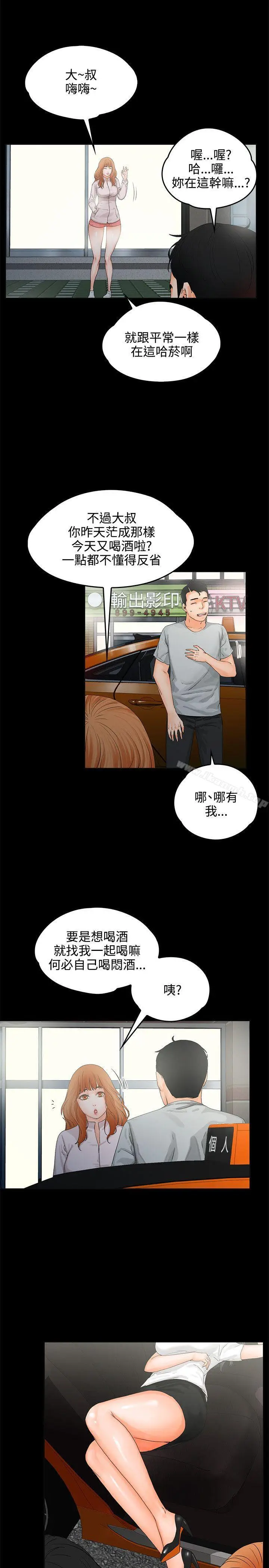 漫画《交往的条件》第8话第18张图