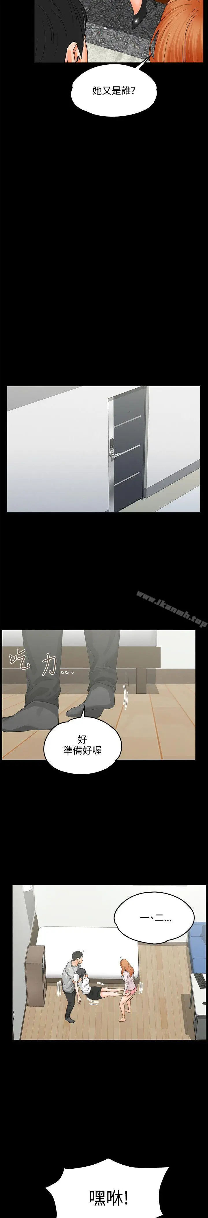 漫画《交往的条件》第8话第19张图