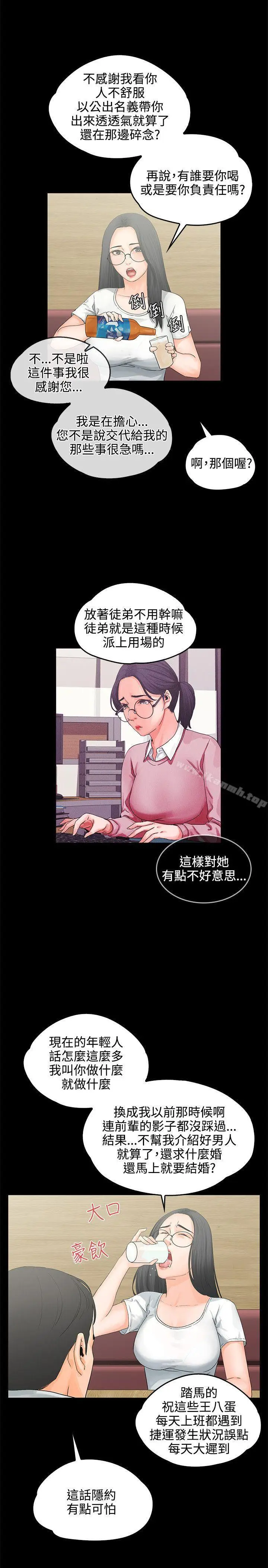 漫画《交往的条件》第8话第2张图
