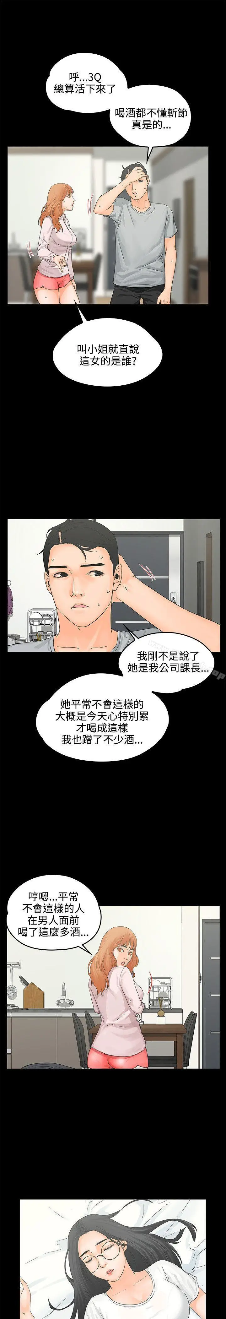漫画《交往的条件》第8话第21张图