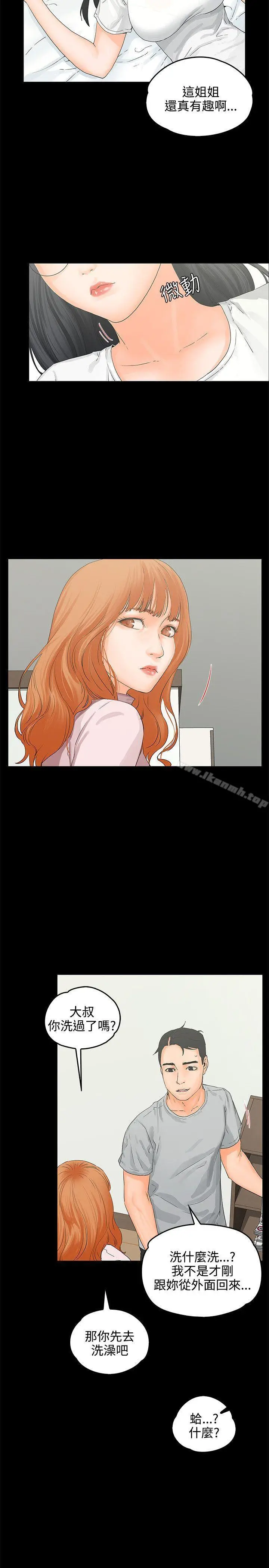 漫画《交往的条件》第8话第22张图