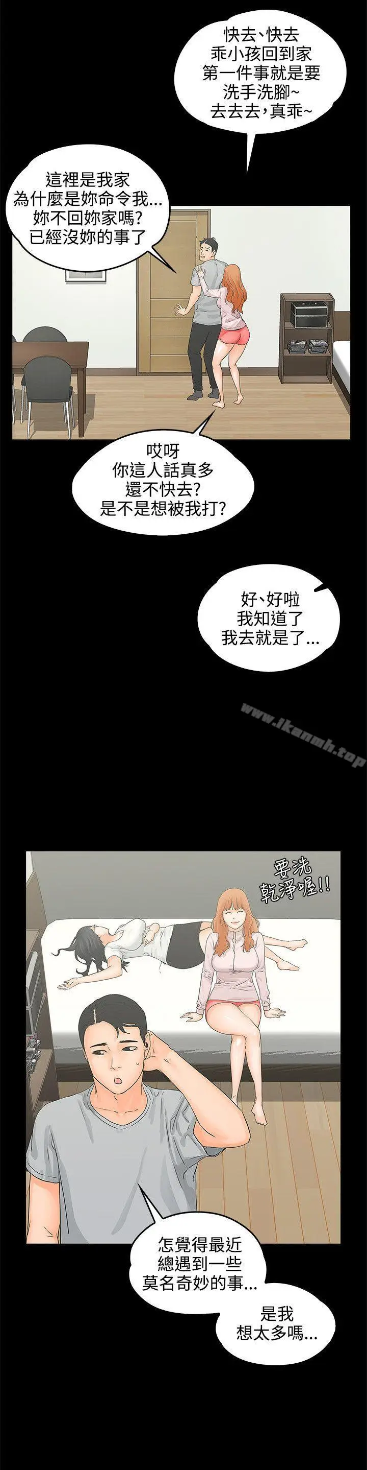 漫画《交往的条件》第8话第23张图