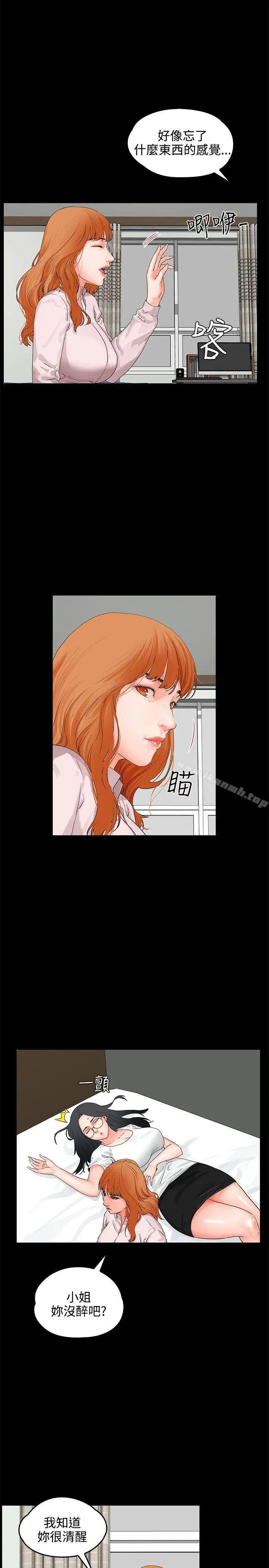 漫画《交往的条件》第8话第24张图