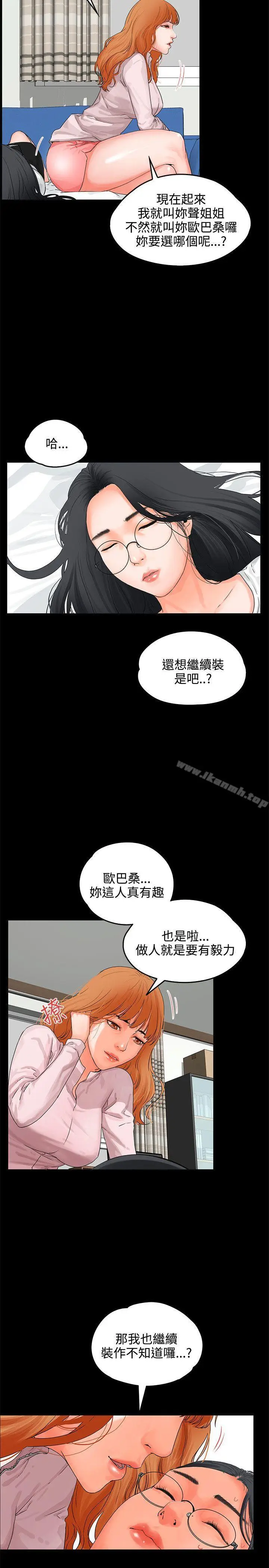 漫画《交往的条件》第8话第25张图