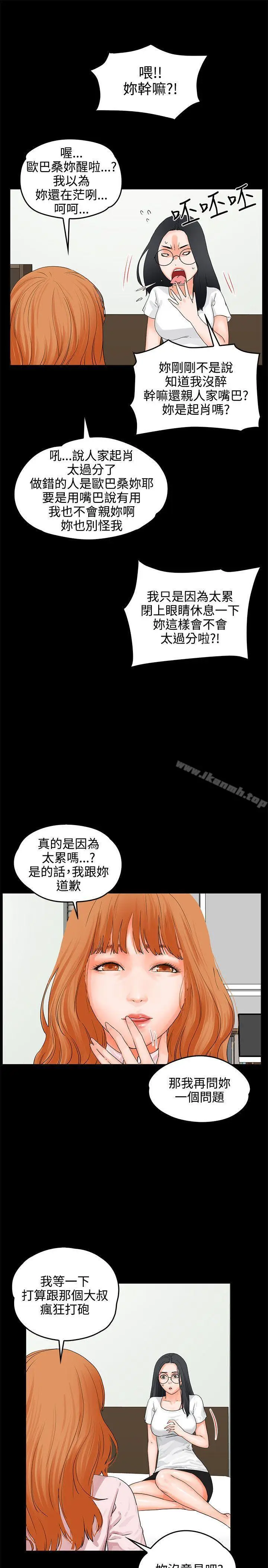 漫画《交往的条件》第8话第27张图