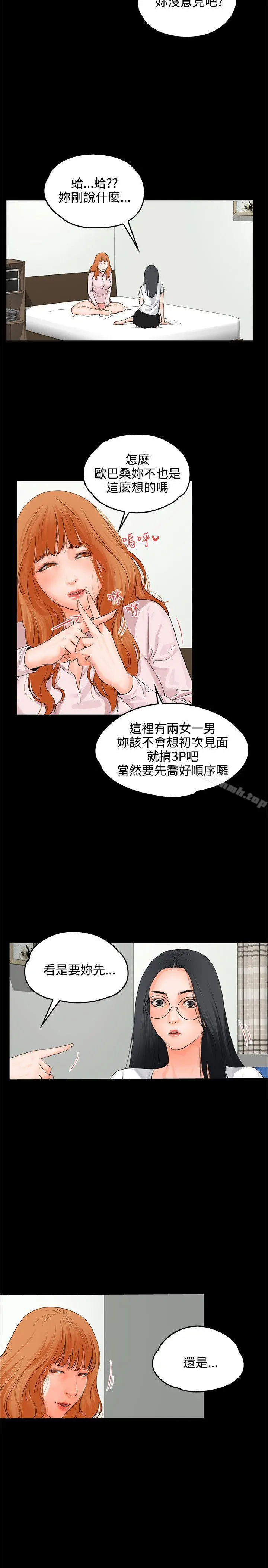 漫画《交往的条件》第8话第28张图