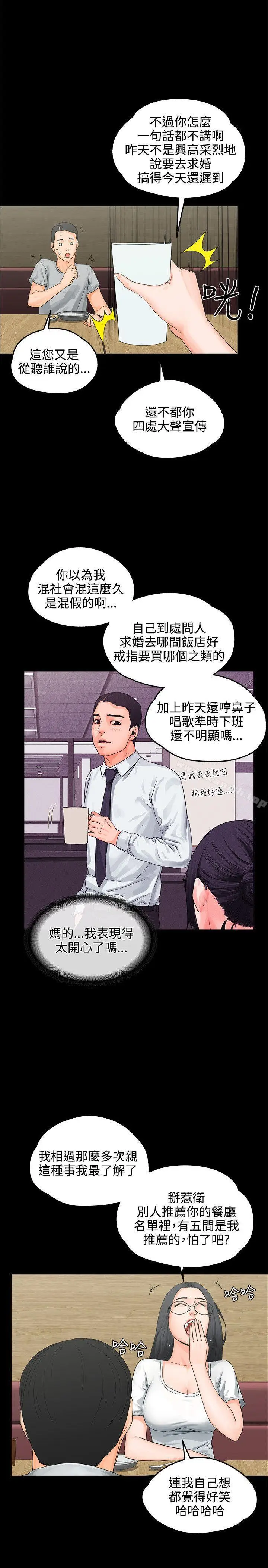 漫画《交往的条件》第8话第3张图