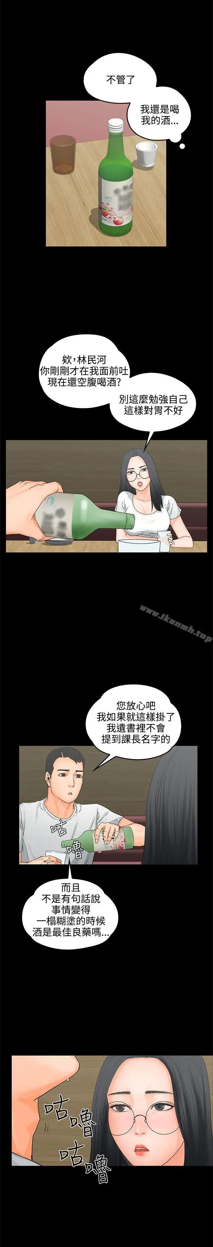 漫画《交往的条件》第8话第5张图
