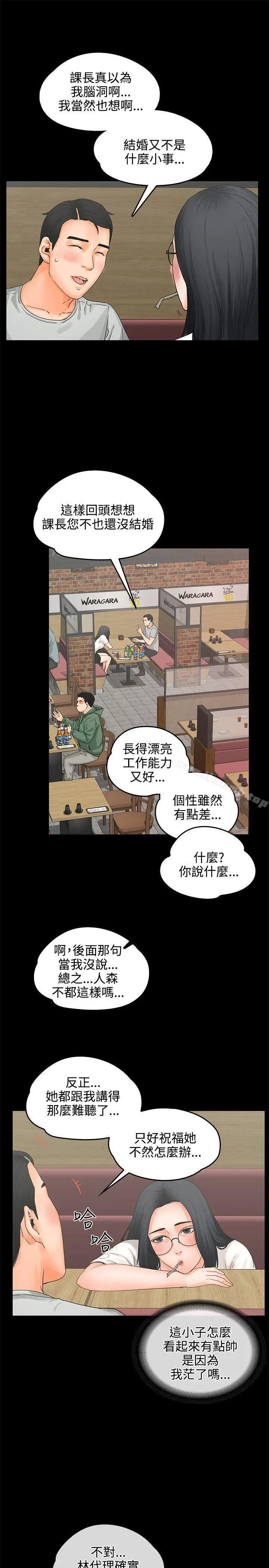 漫画《交往的条件》第8话第9张图
