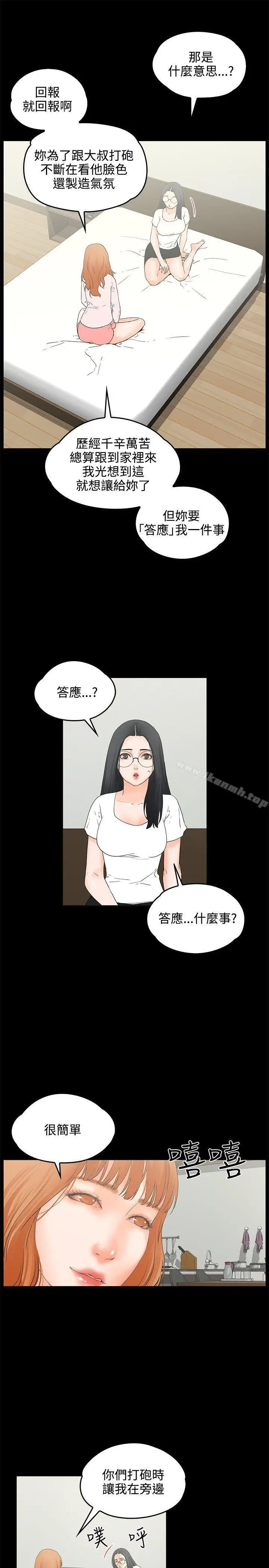 漫画《交往的条件》第9话第11张图
