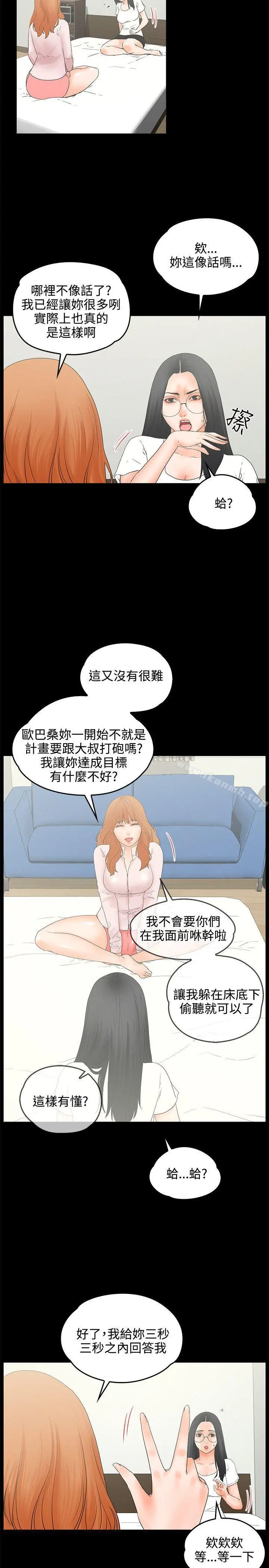 漫画《交往的条件》第9话第12张图