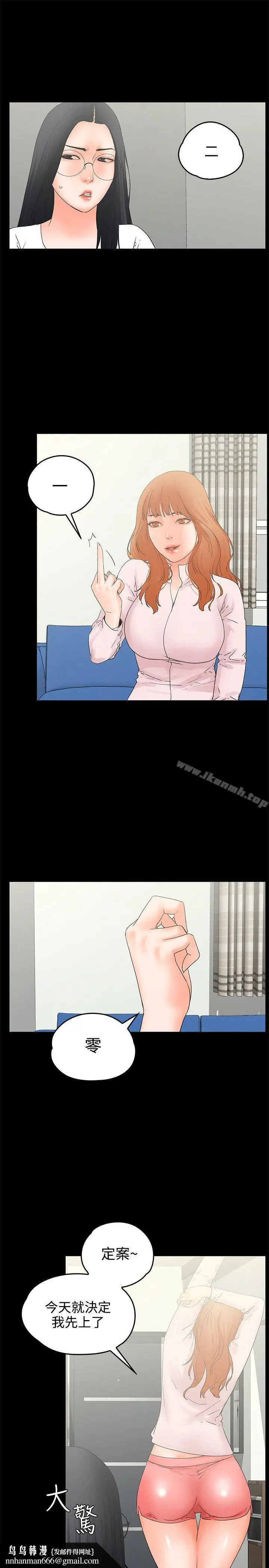漫画《交往的条件》第9话第14张图